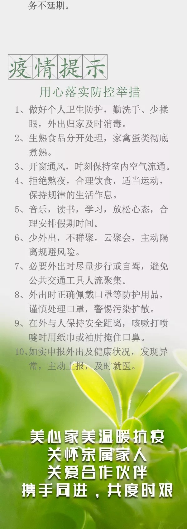 美心家美居家抗疫，暖心服務前行無阻