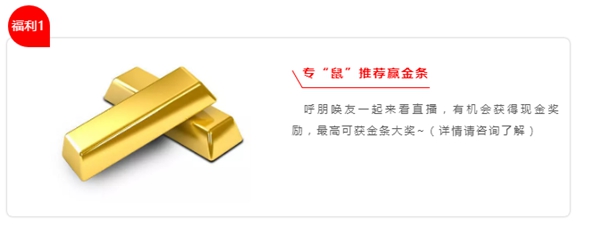 夢天專“鼠”直播夜，邀您線上“搶”工廠