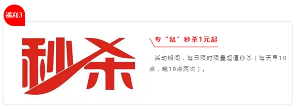 夢天專“鼠”直播夜，邀您線上“搶”工廠