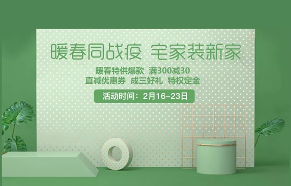 暖春宅家戰“疫”，豪邁木門在線規劃您的新家！