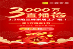 2月28日三峰家居工廠線(xiàn)上直播，3000萬(wàn)鉅惠開(kāi)搶?zhuān)? width=