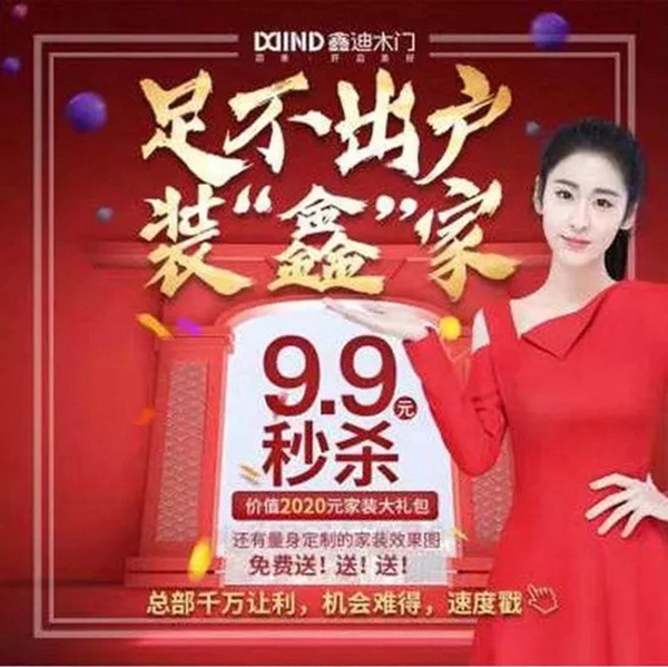 鑫迪木門：疫情下的情人節，也可以這樣浪漫的過