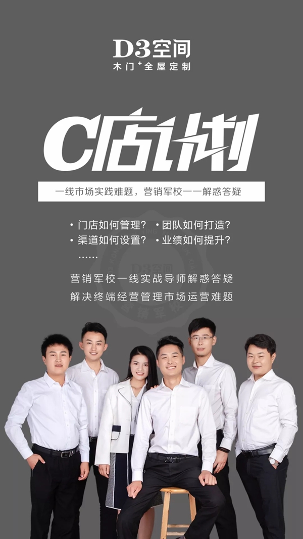抗擊疫情期間，D3空間補貼全國經(jīng)銷家人兩個月導購和店長的薪水