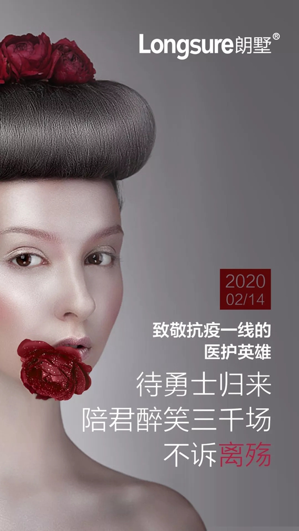 朗墅國際定制：致敬所有抗疫一線的白衣天使