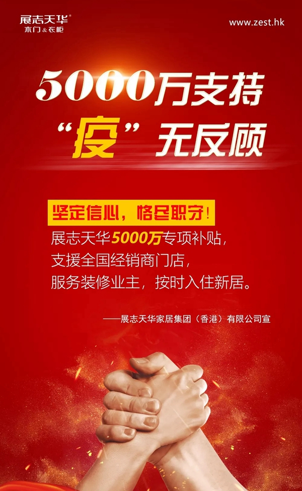 展志天華5000萬全力保障裝修復工