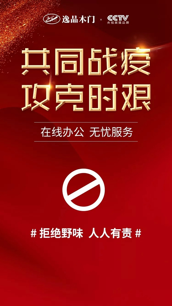 逸品木門：新冠肺炎防控知識