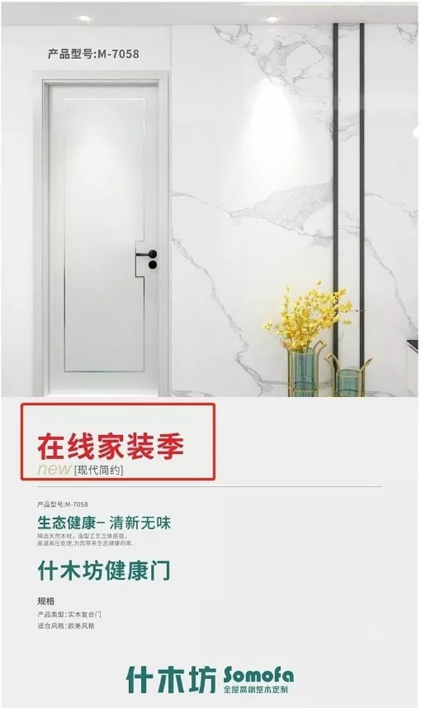 什木坊木門：隔離疫情不隔絕愛