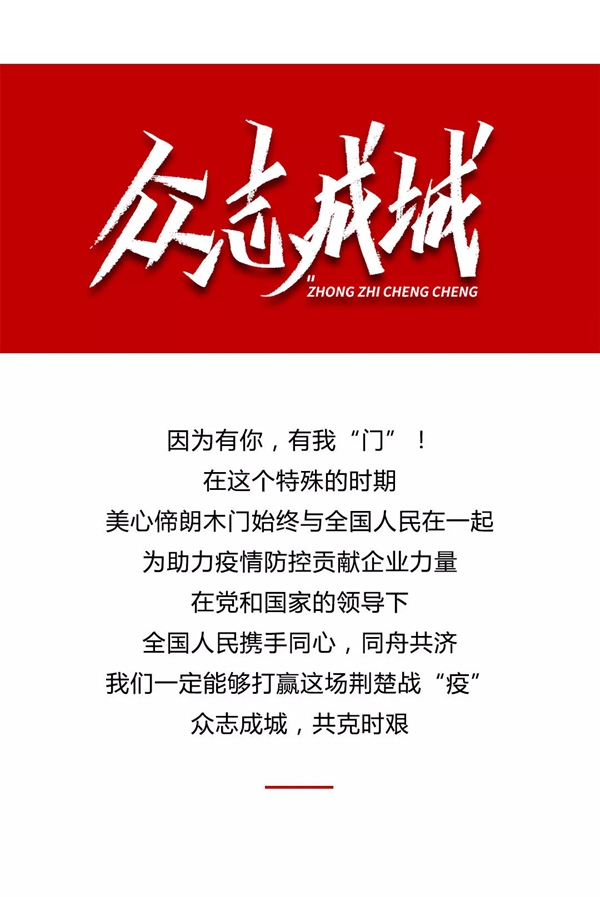 美心偙朗木門：災難前同舟共濟，困境中必然逢生