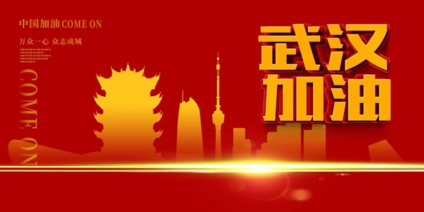 待到春風又綠江南岸 與君再創新輝煌▕ 致鑫六福全體家人的一封信