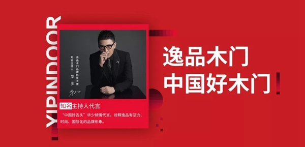 逸品木門：春光正好，一路向前