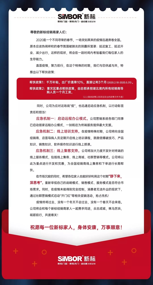 致新標(biāo)家居全國(guó)經(jīng)銷商的一封信