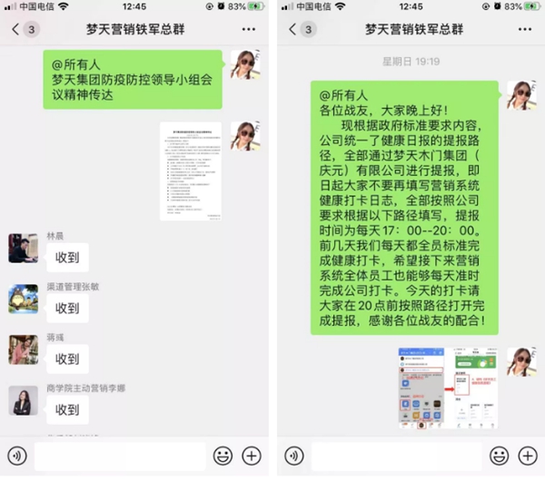 夢天木門已全面開啟線上辦公模式