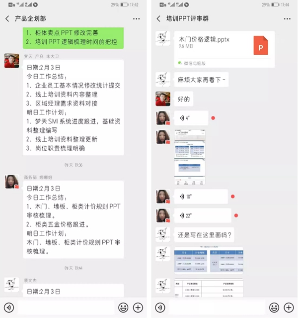 夢天木門已全面開啟線上辦公模式