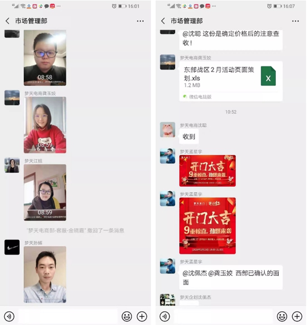 夢天木門已全面開啟線上辦公模式