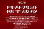 霍爾茨木門：同舟共濟 攜手戰“疫”