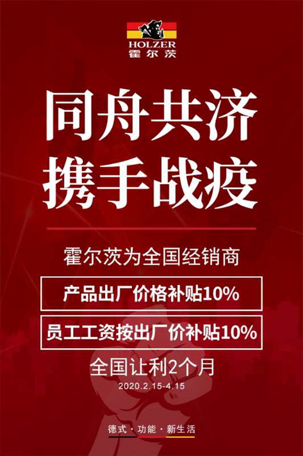 霍爾茨木門：同舟共濟 攜手戰“疫”