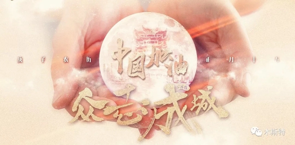 木斯特整木家裝：元宵佳節已至 我心向團圓
