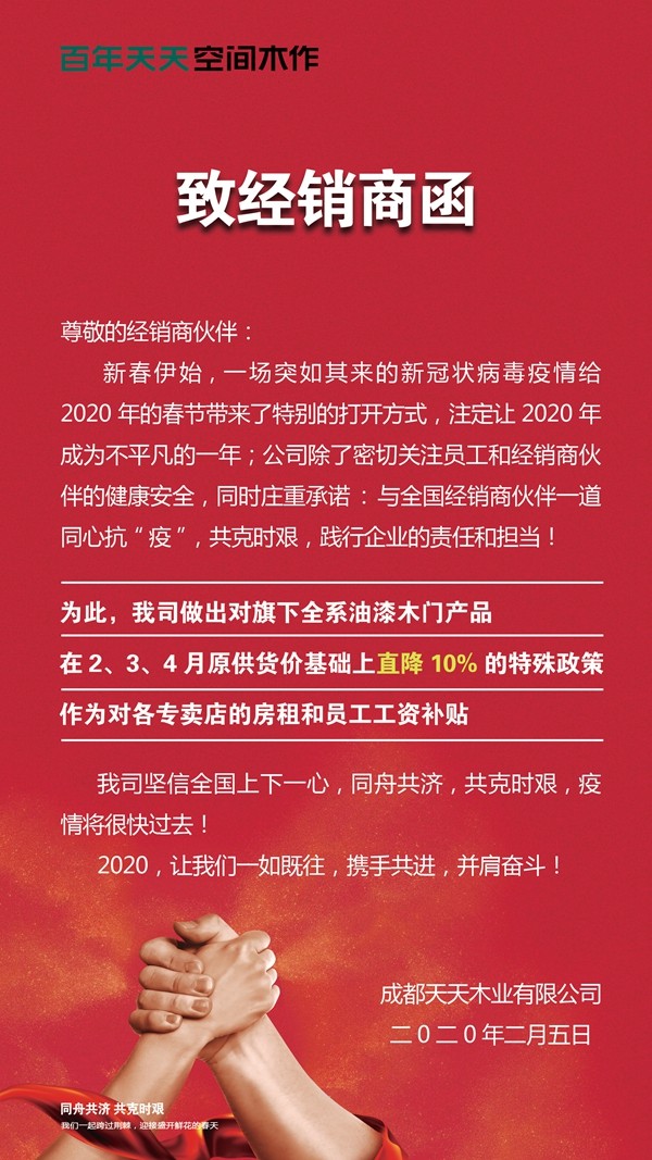 百年天天空間木作與經銷商共克時艱 宣布降低出廠價10%