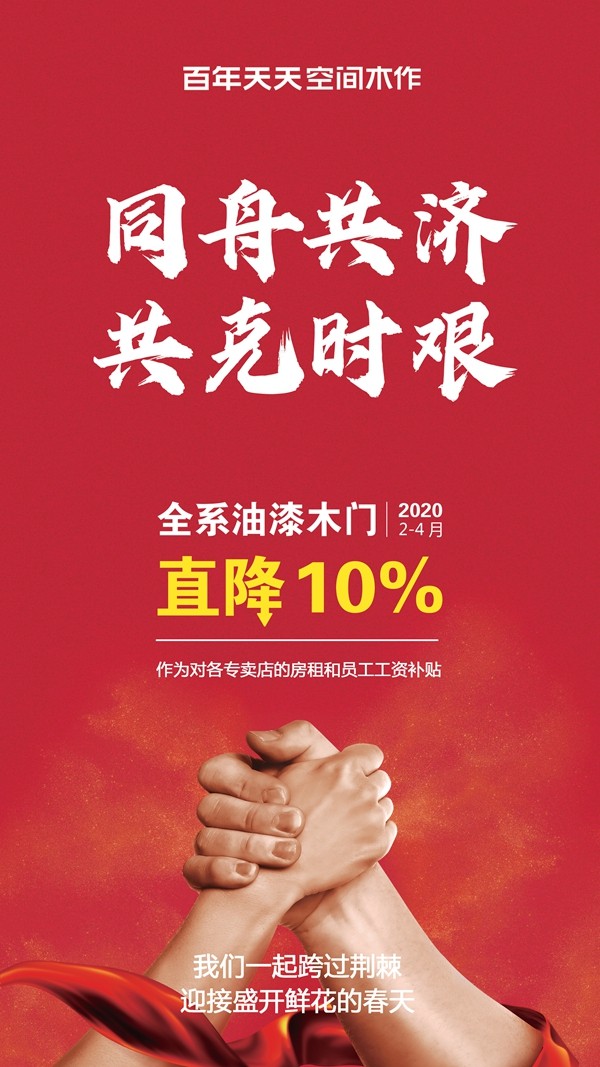 百年天天空間木作與經銷商共克時艱 宣布降低出廠價10%