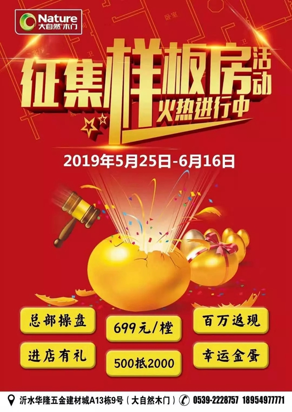 大自然木門主動營銷經典案例回顧