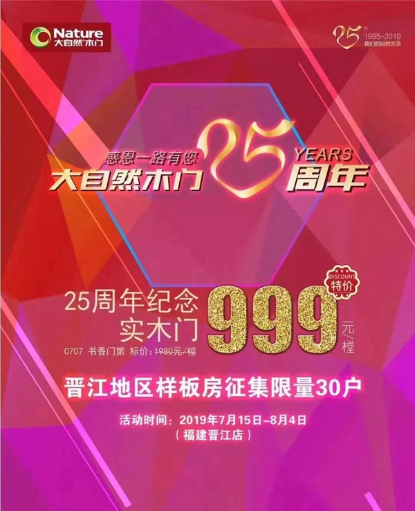 大自然木門主動營銷經典案例回顧