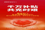鑫迪木門攜手全國經銷商一起努力：千萬補貼 共克時艱
