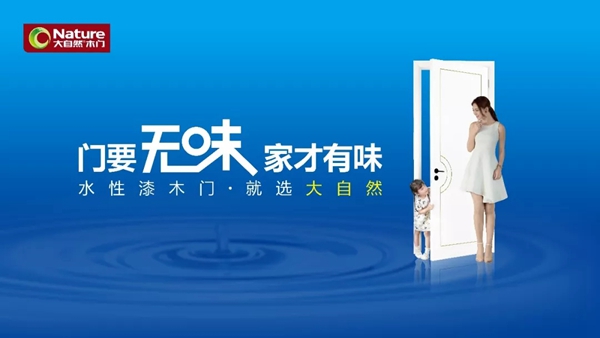 大自然水性漆木門到底有多“硬核”