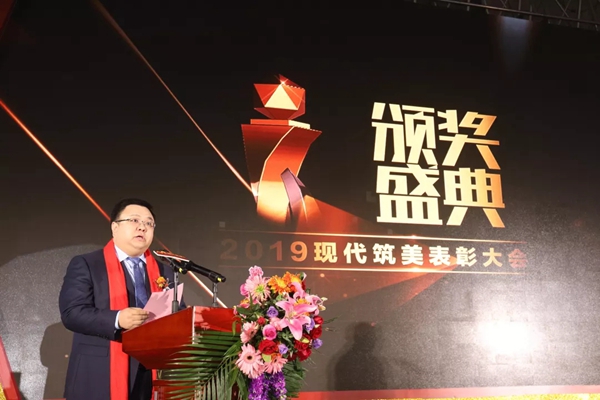 2019現代筑美家居年度表彰大會圓滿落幕