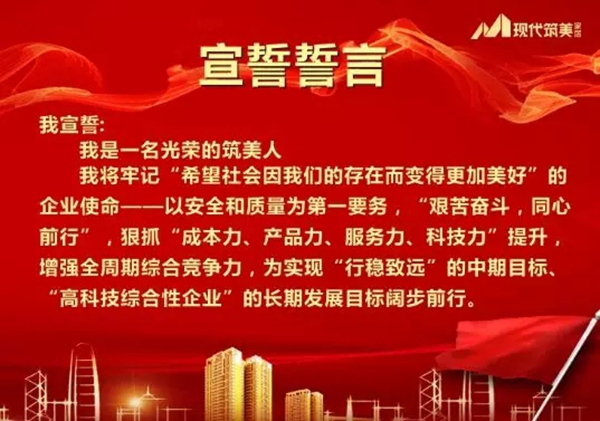 2019現代筑美家居年度表彰大會圓滿落幕