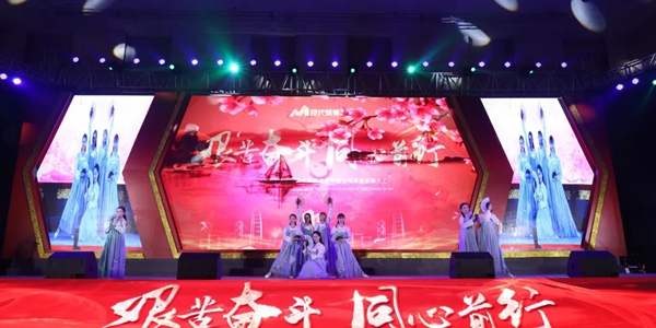 2019現代筑美家居年度表彰大會圓滿落幕