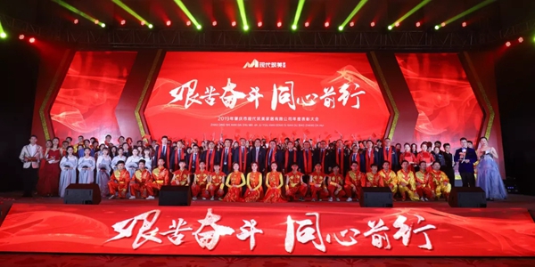 2019現代筑美家居年度表彰大會圓滿落幕