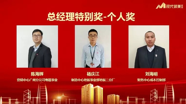 2019現代筑美家居年度表彰大會圓滿落幕