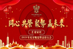 匯豪整木定制：共同分享精彩紛呈的2019 規(guī)劃嶄新的2020
