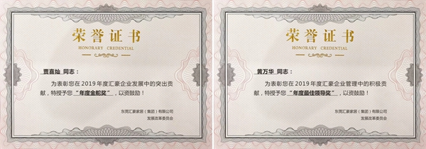 匯豪整木定制：共同分享精彩紛呈的2019 規(guī)劃嶄新的2020