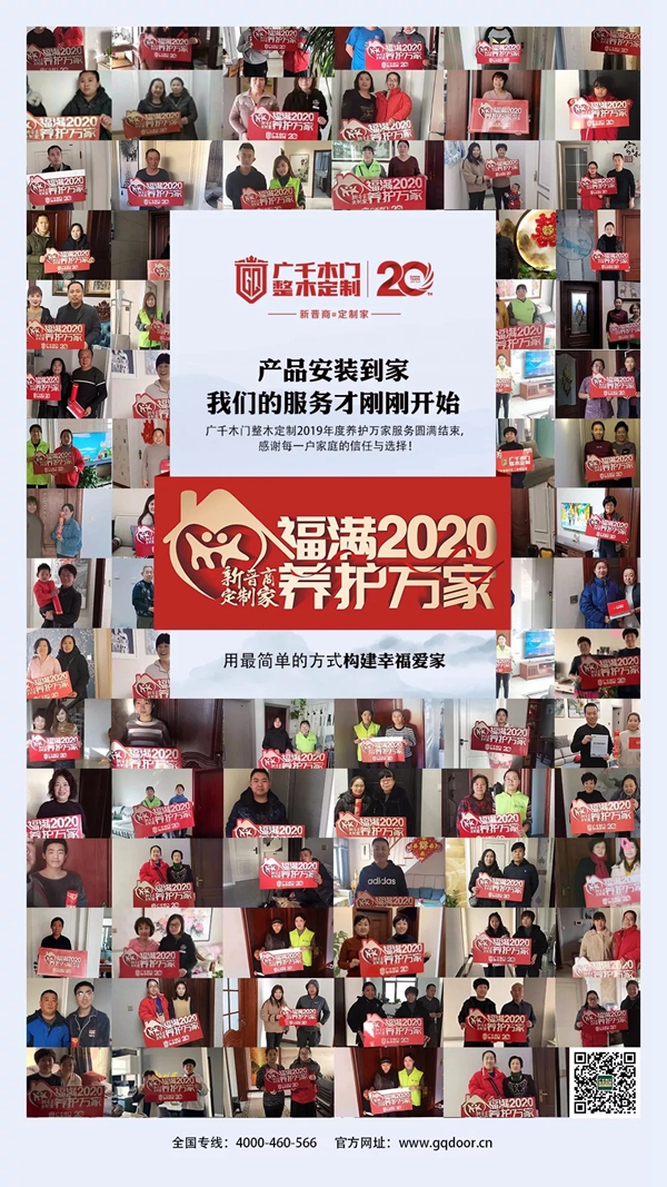 廣千木門(mén)“開(kāi)門(mén)大吉 · 福滿(mǎn)2020”活動(dòng)圓滿(mǎn)落幕