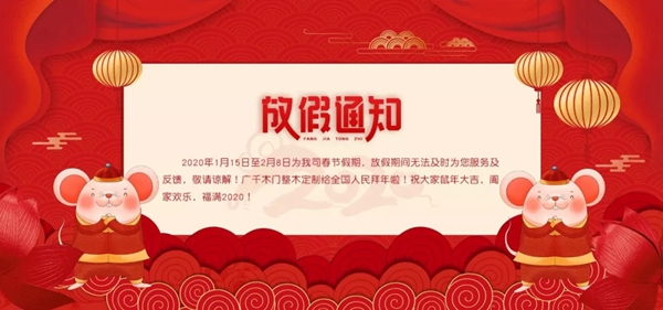 廣千木門(mén)“開(kāi)門(mén)大吉 · 福滿(mǎn)2020”活動(dòng)圓滿(mǎn)落幕