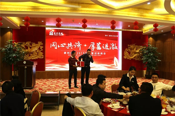 豪利集團(tuán)“同心共濟(jì) · 厚蓄進(jìn)激”2019年會燃情落幕