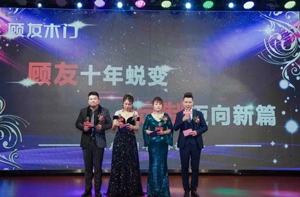 顧友木門2020年會完美結束