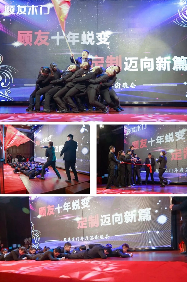 顧友木門2020年會完美結束
