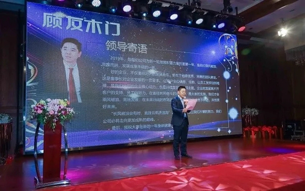 顧友木門2020年會完美結束