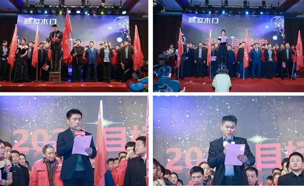 顧友木門2020年會完美結束