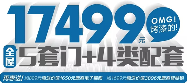 歐鉑尼木門11999套餐震撼發布 品質烤漆省“薪”購