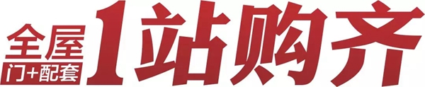 歐鉑尼木門11999套餐震撼發布 品質烤漆省“薪”購