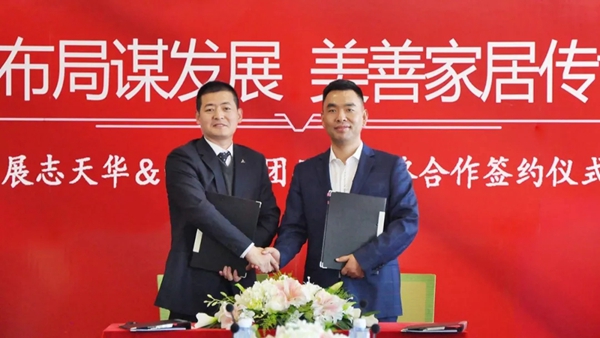 展志天華家居集團與方太集團簽訂品牌戰(zhàn)略合作協(xié)議