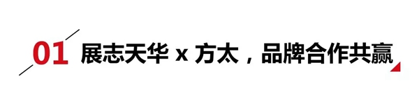 展志天華家居集團與方太集團簽訂品牌戰(zhàn)略合作協(xié)議