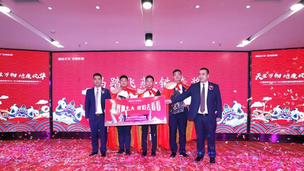 展志天華隆重舉行2019-2020集團年會暨新春嘉年華活動