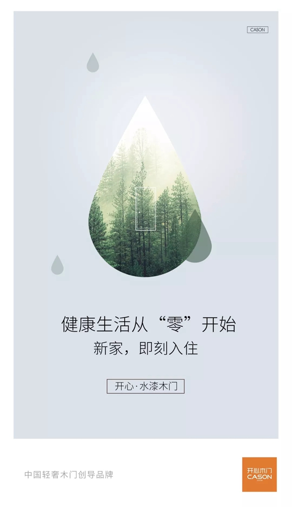 2020年，開心木門以愛之名，從“零”開始