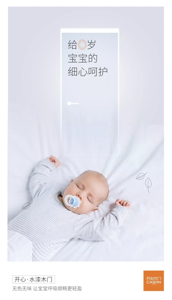 2020年，開心木門以愛之名，從“零”開始