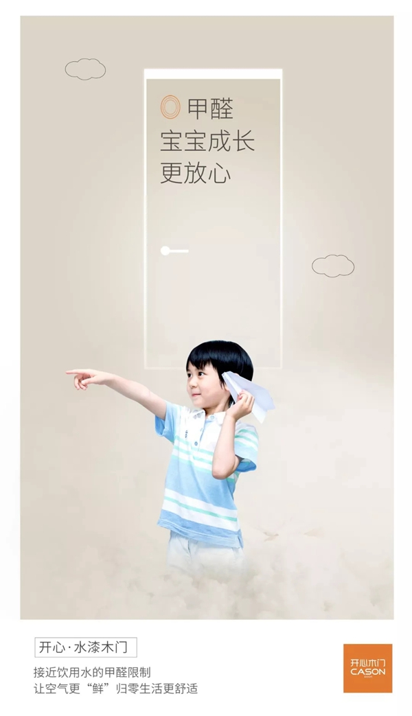 2020年，開心木門以愛之名，從“零”開始