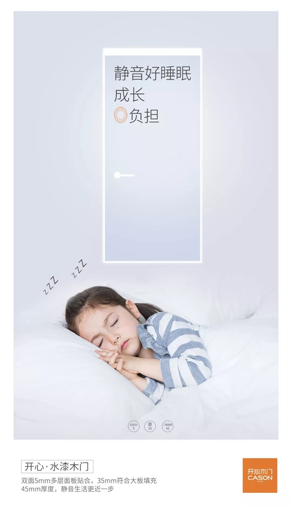 2020年，開心木門以愛之名，從“零”開始